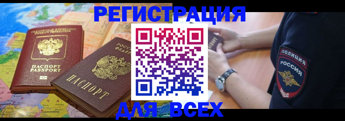 временная прописка в Ворсме