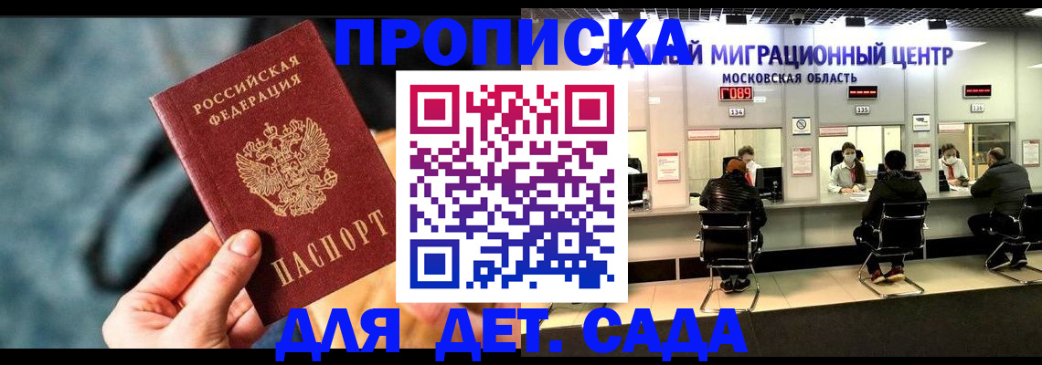прописка для военкомата в Ворсме